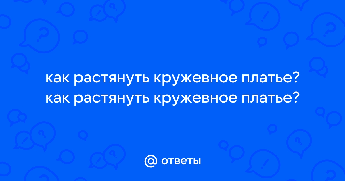 Как правильно растянуть кружева на рамку?