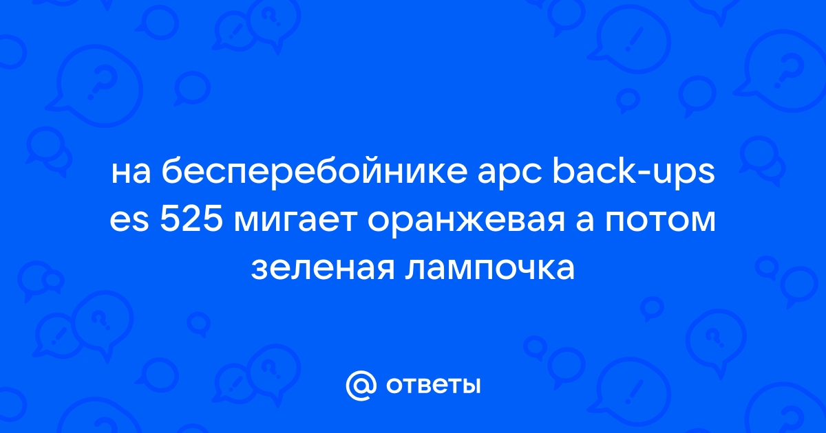 Мигает оранжевая лампочка на компьютере