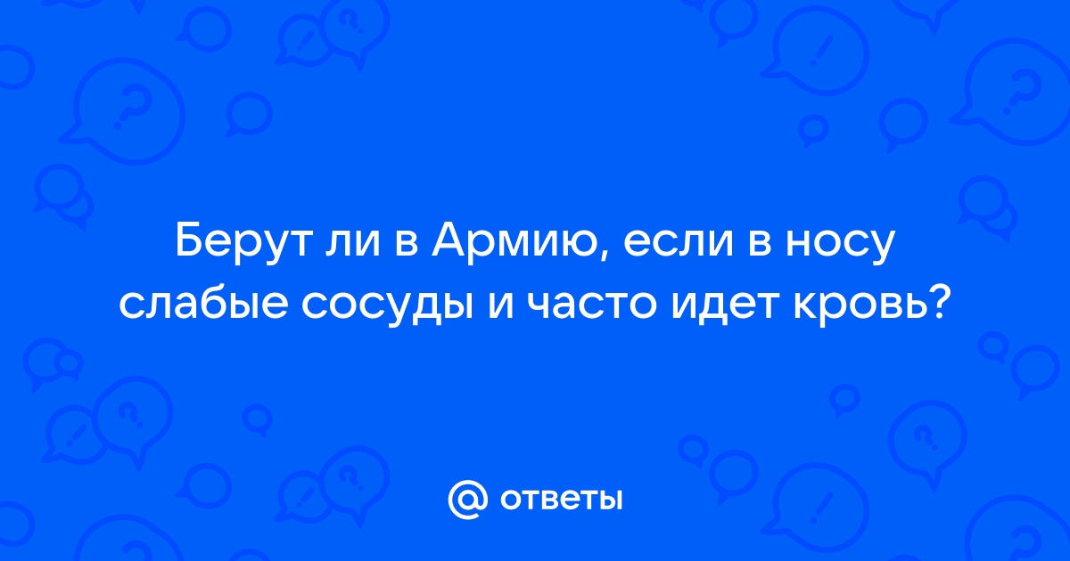 Носовое кровотечение – причины и лечение. Носовые кровотечения у взрослых и детей.