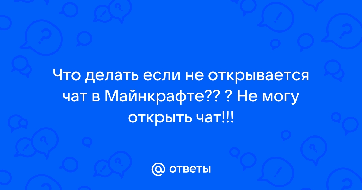 Как открыть чат в майнкрафте на ps3