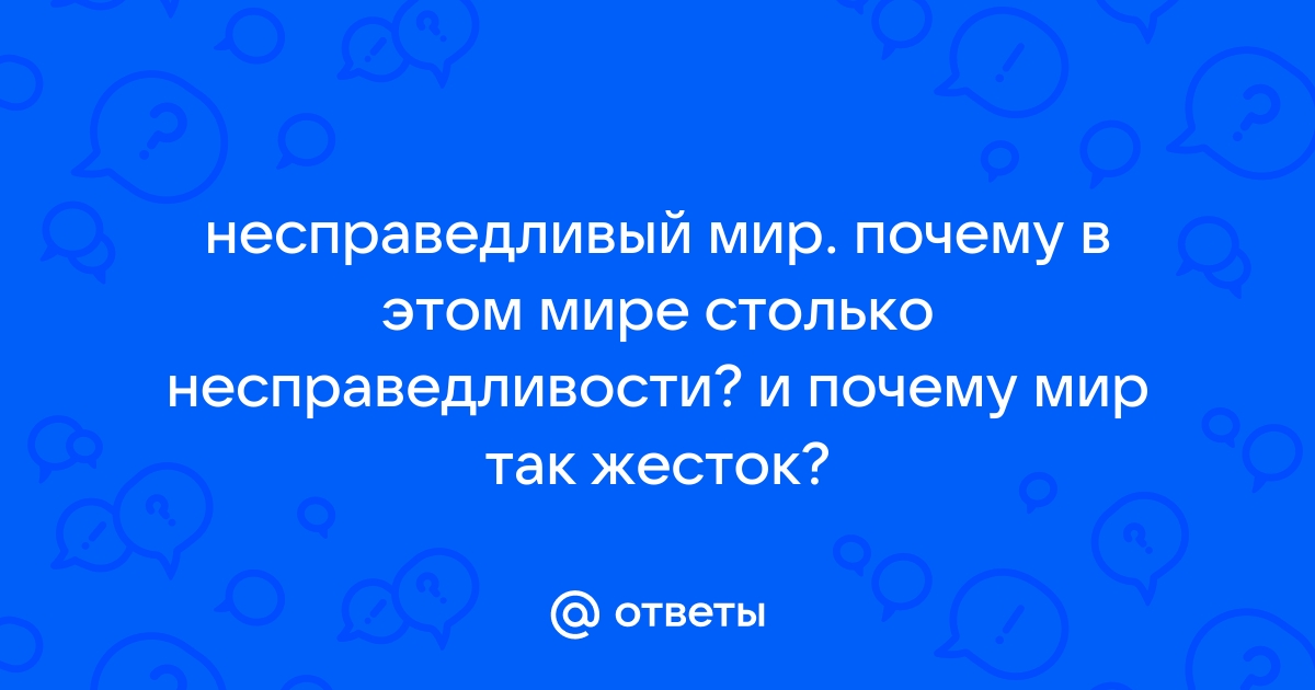 Откуда в мире столько несправедливости, зла и боли? | Soul Talk | Душевный разговор | VK