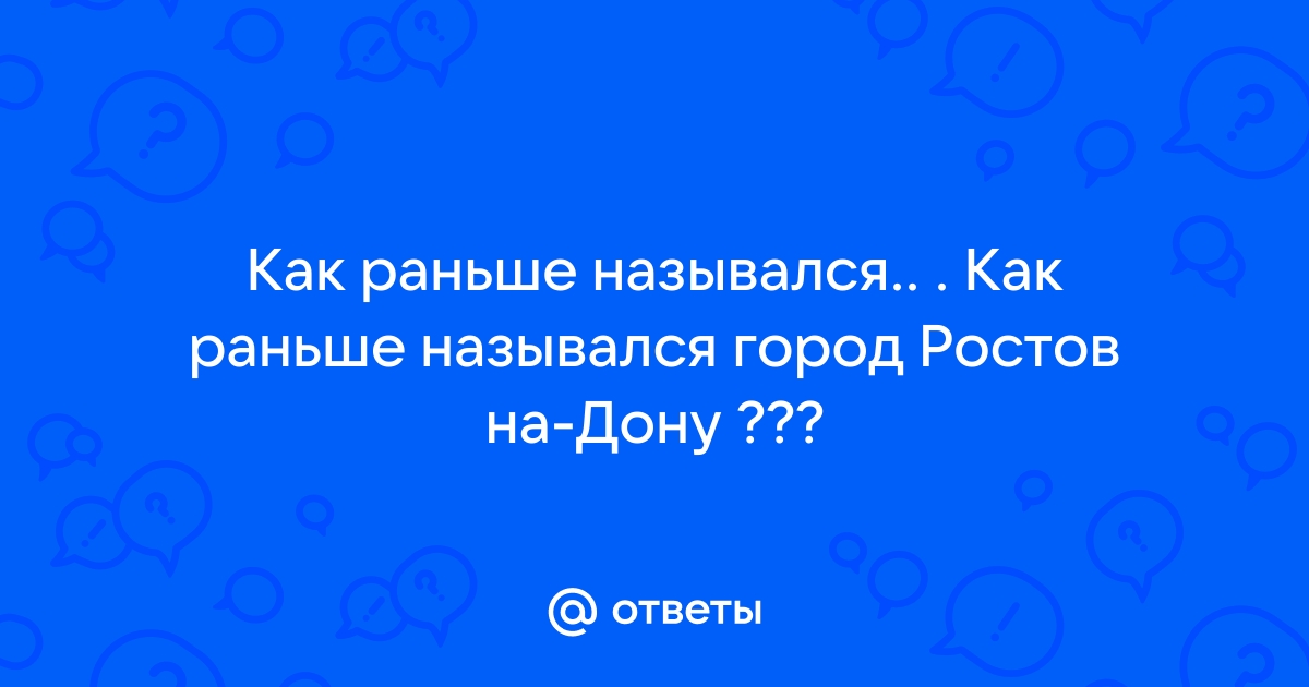 Как раньше назывался хавал