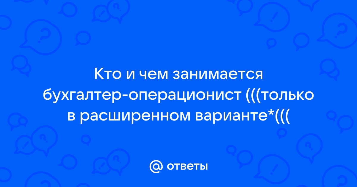 Для каких целей могут использовать персональные компьютеры бухгалтер