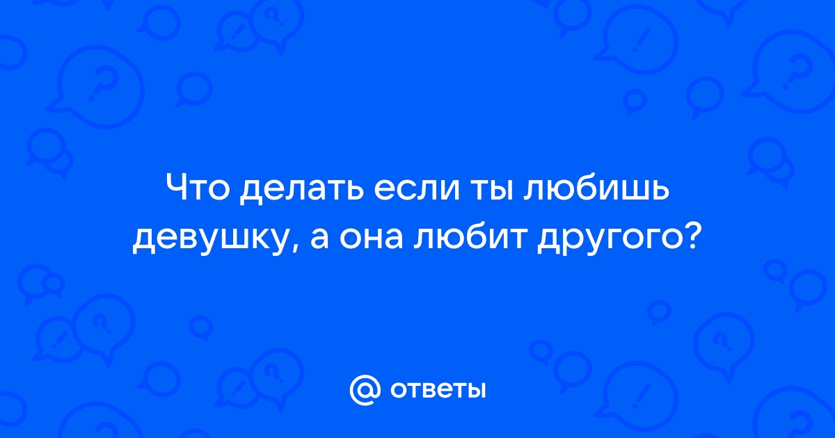 Что делать, если вы влюбились в лучшего друга - Лайфхакер