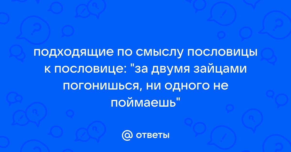 Подберите самостоятельно и запишите две пословицы к любой из схем