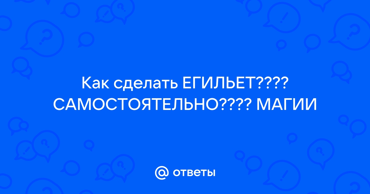 Наведение и снятие порчи на импотенцию