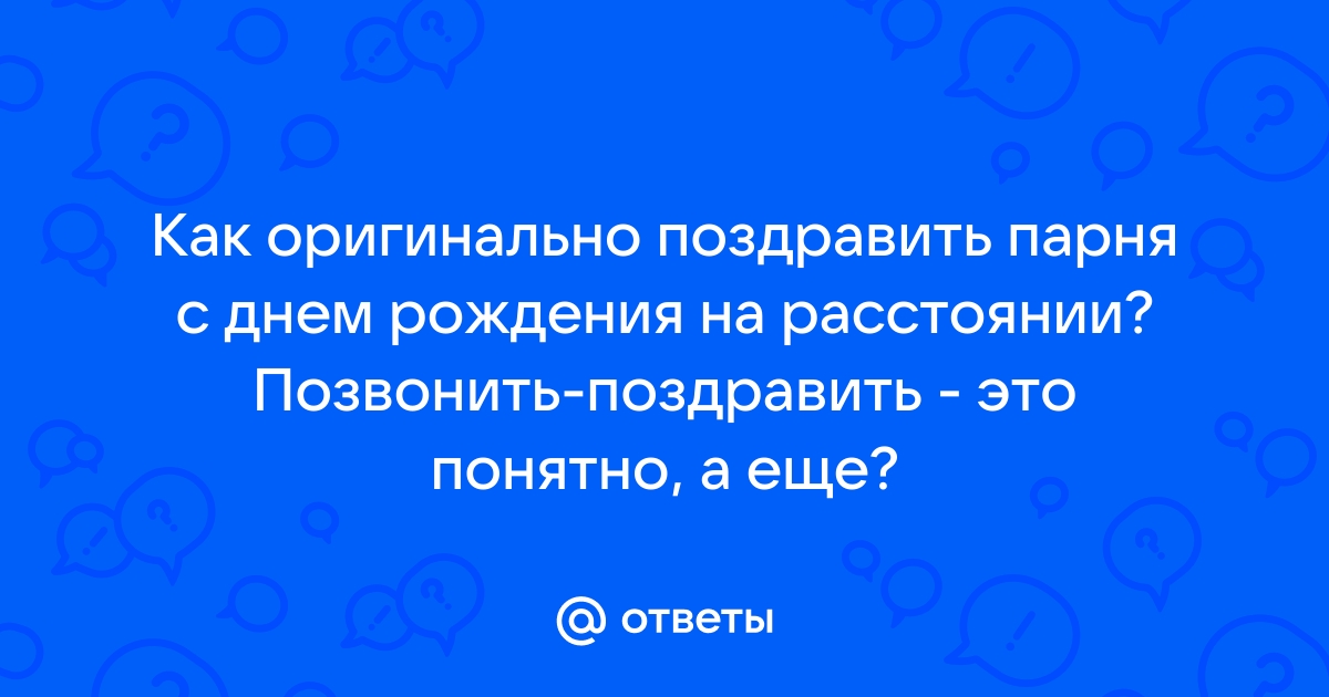 Красивые и оригинальные поздравления в Москве | Ради Любви