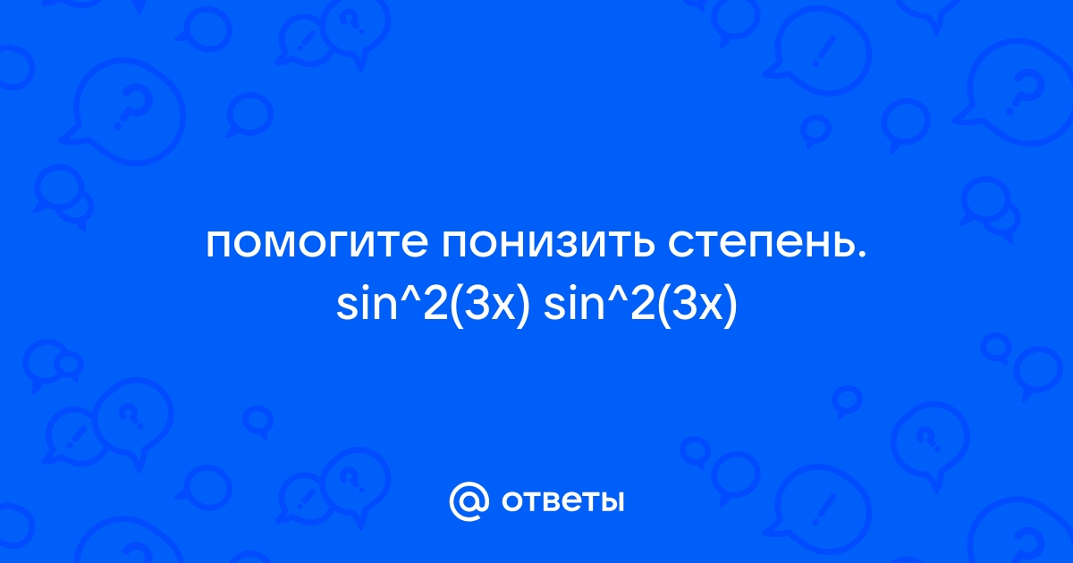 Как читается sin