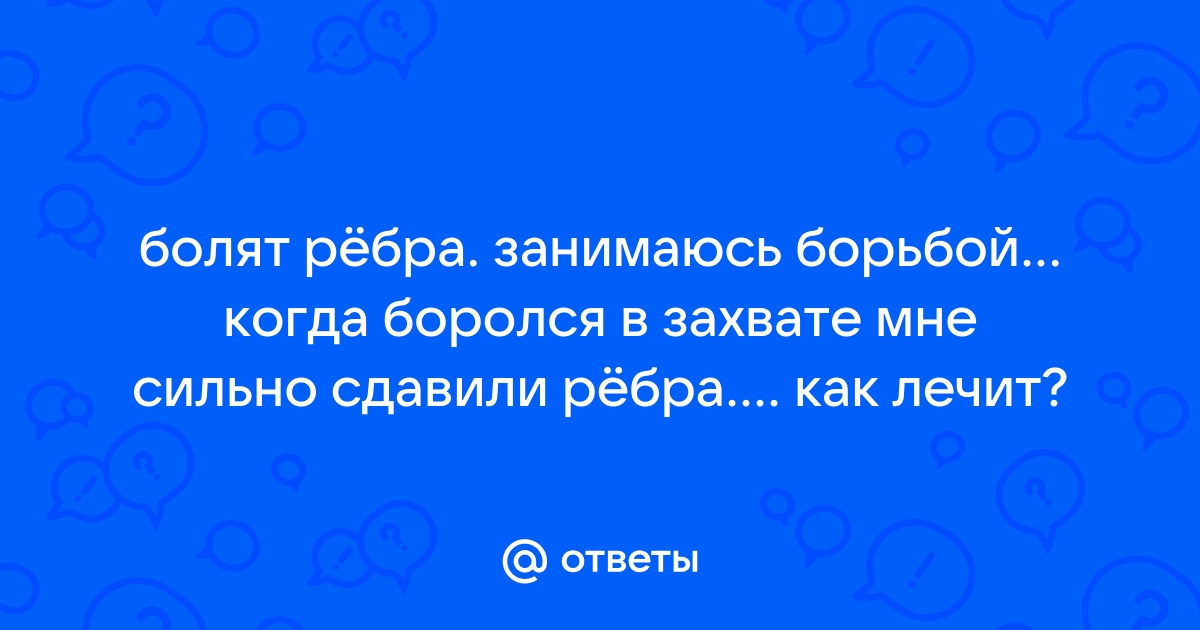 Боль в ребрах при кашле, причины и диагностика