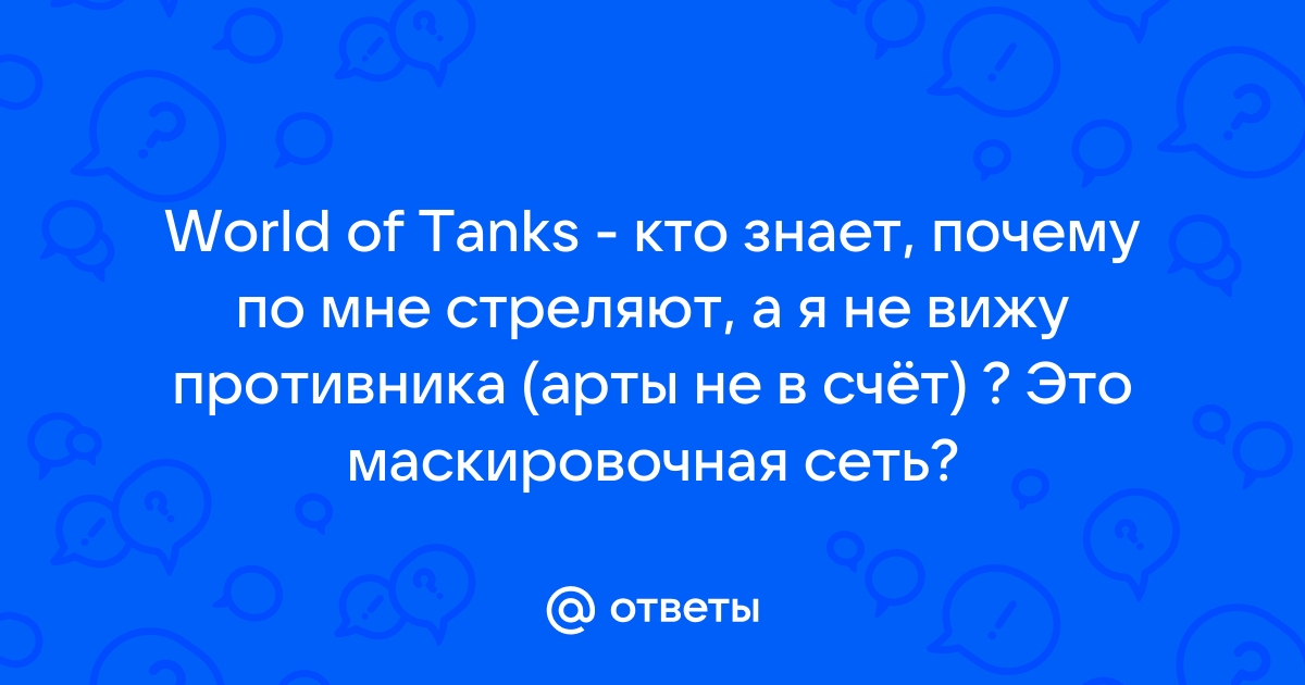 Не можете войти в «Мир танков»?