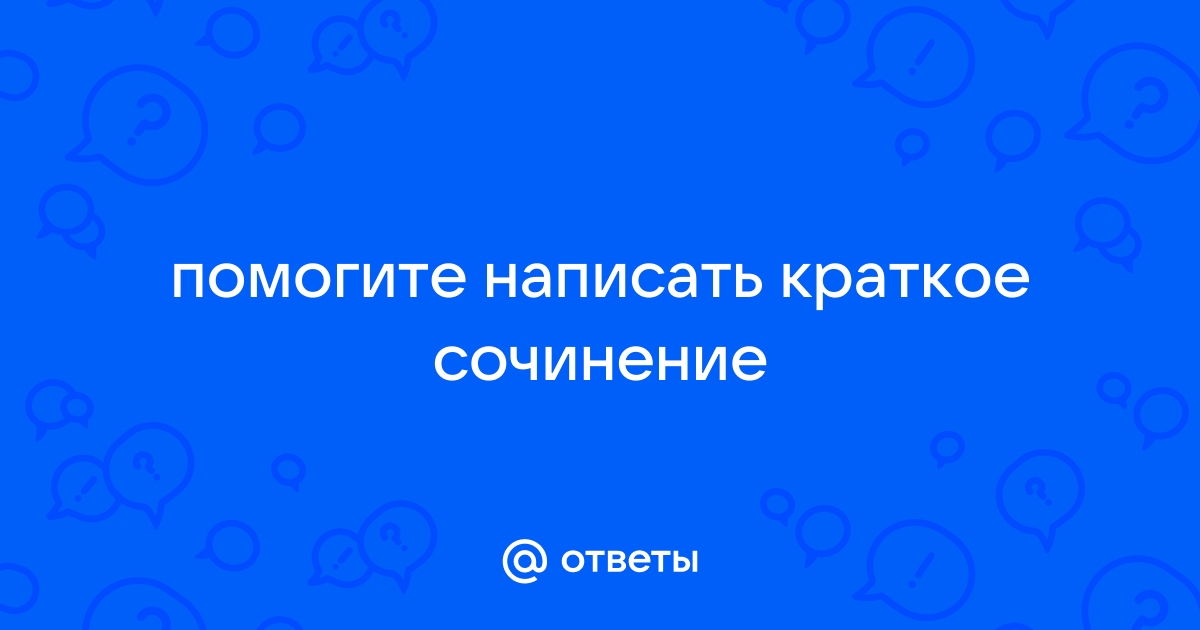 Учимся понимать исходный текст