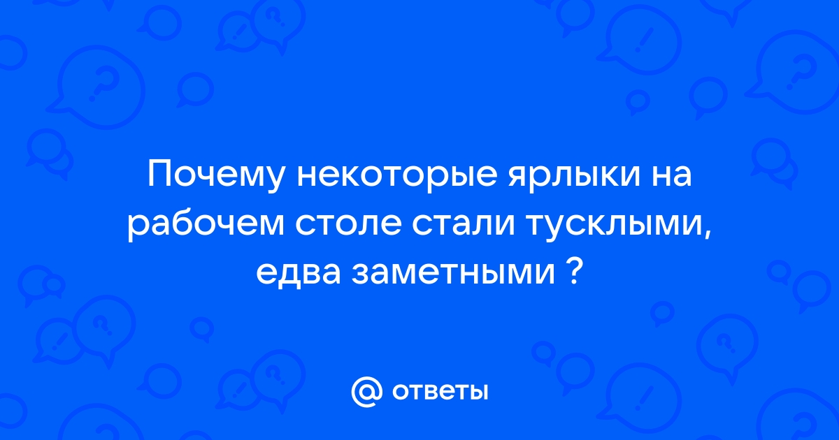 Почему на ярлыке нет картинки