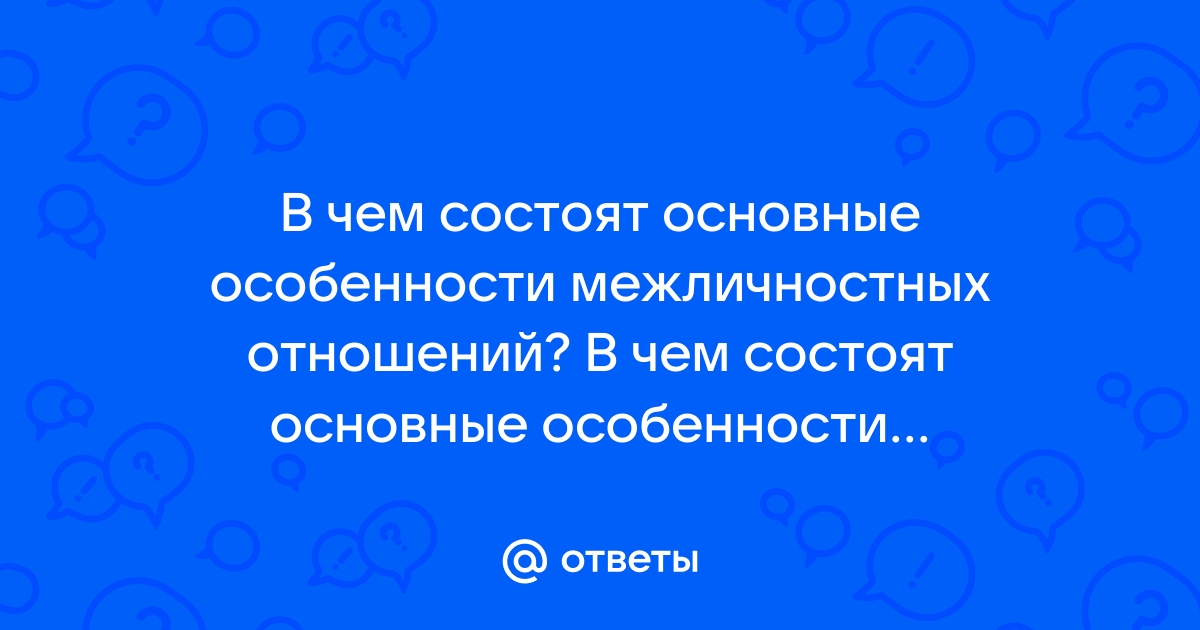 Особенности межличностных отношений и выбор стратегий выхода из конфликтных ситуации у студентов