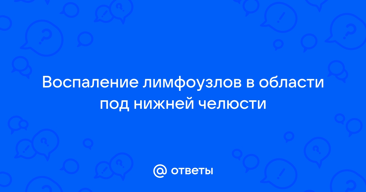 Лимфаденит у детей — что это, симптомы, лечение, профилактика