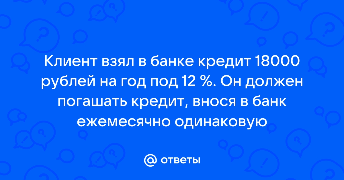 25 ноября 2013 года иван взял в банке 2 млн рублей в кредит схема выплаты