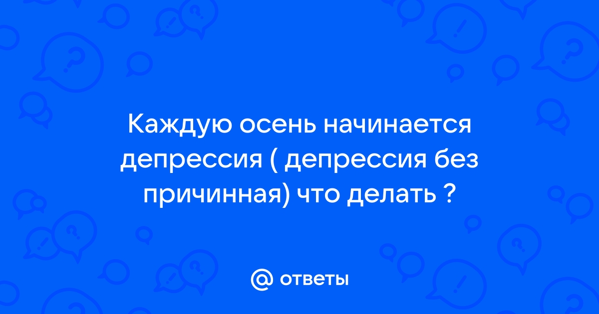 Диагностика депрессии, выявим признаки нервного истощения в ЦМЗ «Альянс»