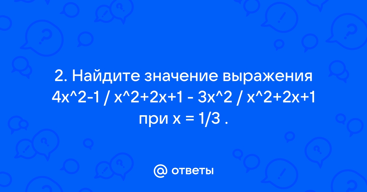 Собери прямоугольную схему для выражения х2 4х 4