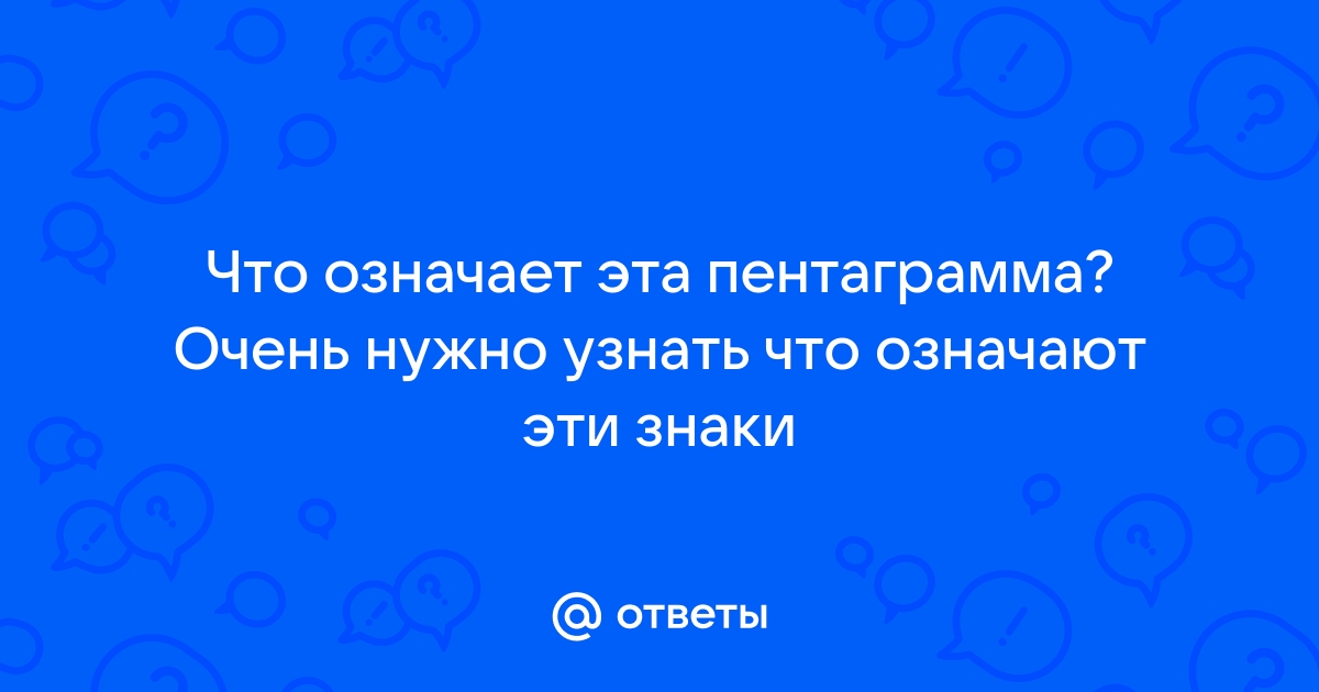 Как узнать что означает знак по картинке