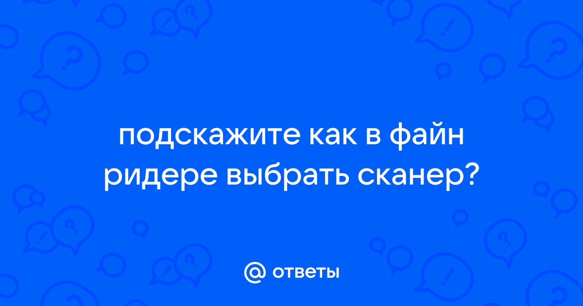 Действие не может быть завершено так как другая программа занята сканер