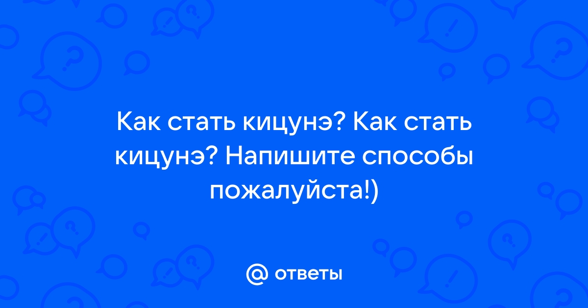 Как стать оборотнем в реальности — уроки перевоплощения