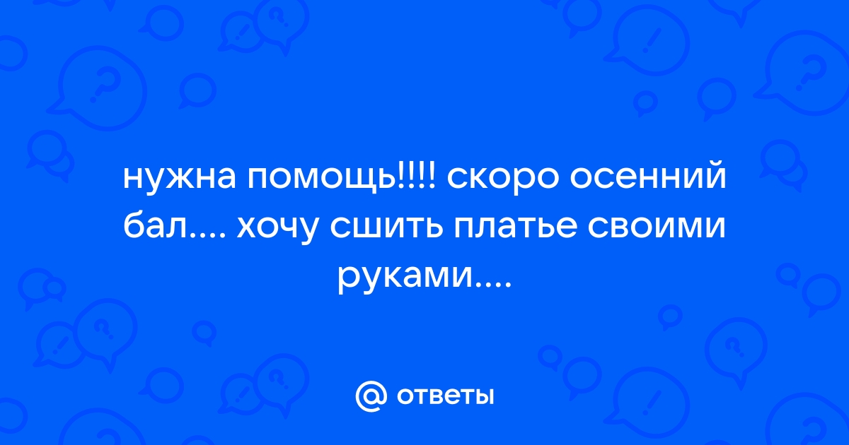 Платья на осенний бал купить или напрокат