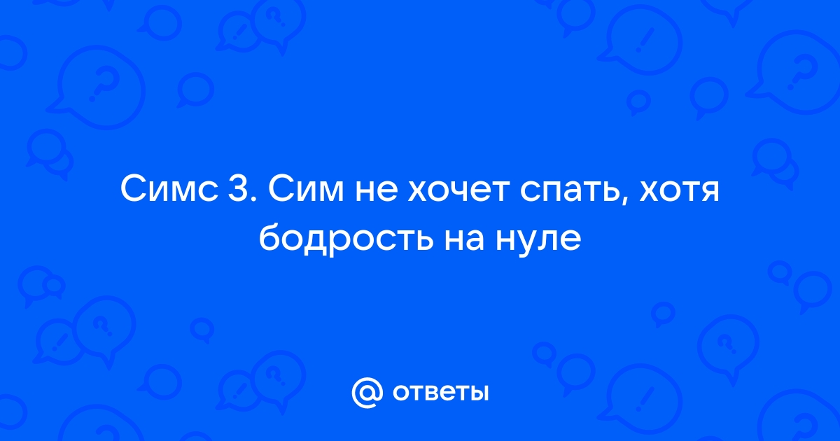 Почему в симс 3 не работает телефон