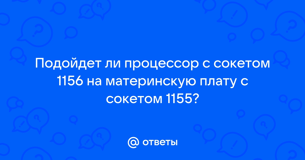 Как узнать версию сокета 1151