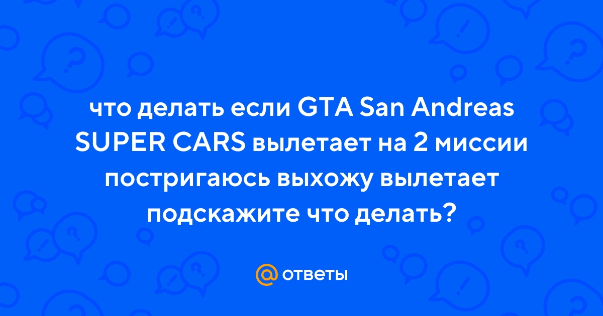 Технические вопросы по GTA: SA