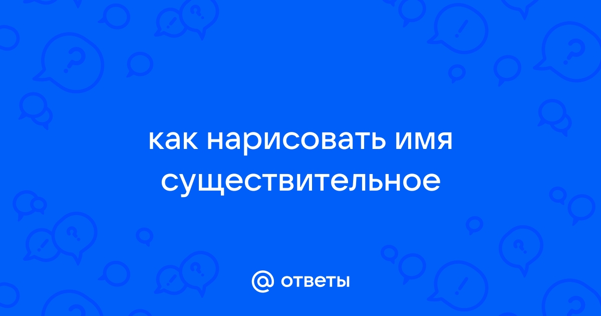 Существительное, прилагательное, глагол, итоговые таблицы