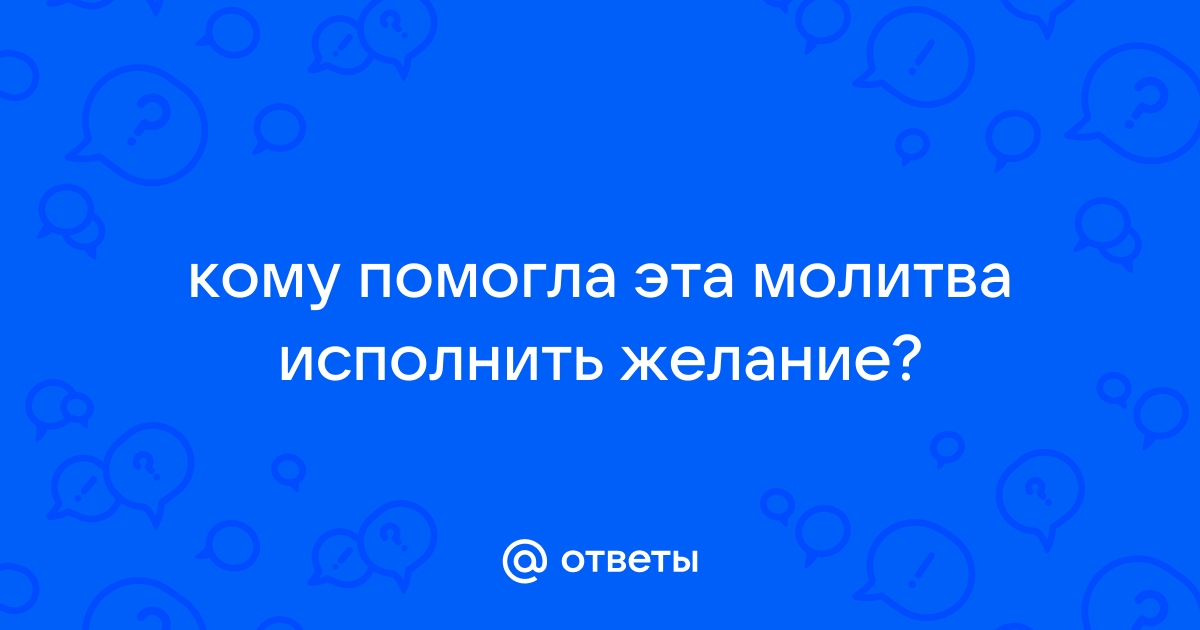 Молитва святой Марте на исполнение желания: сильные тексты и как правильно читать