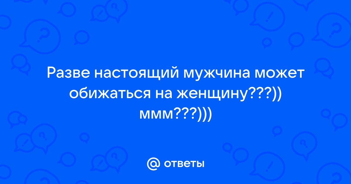 Если обиделся, то виноват сам: советы абаканского психолога - Пульс Хакасии