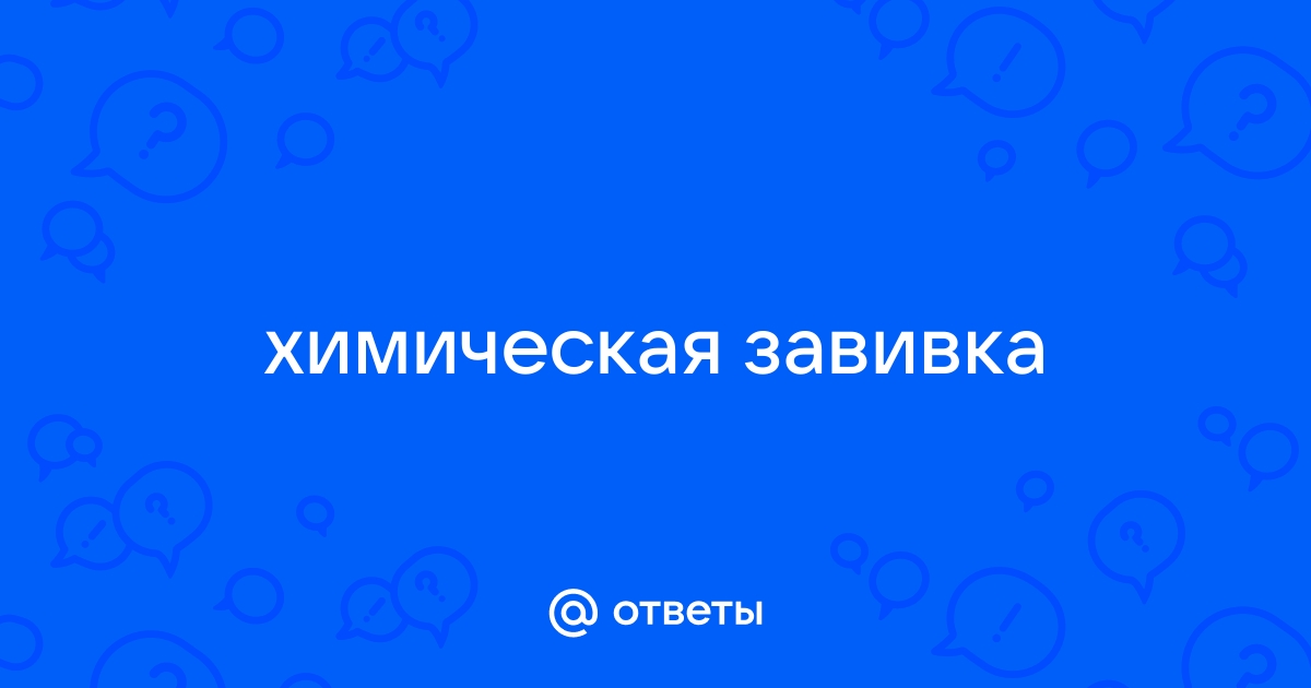 Химическая завивка волос: способы и разновидности