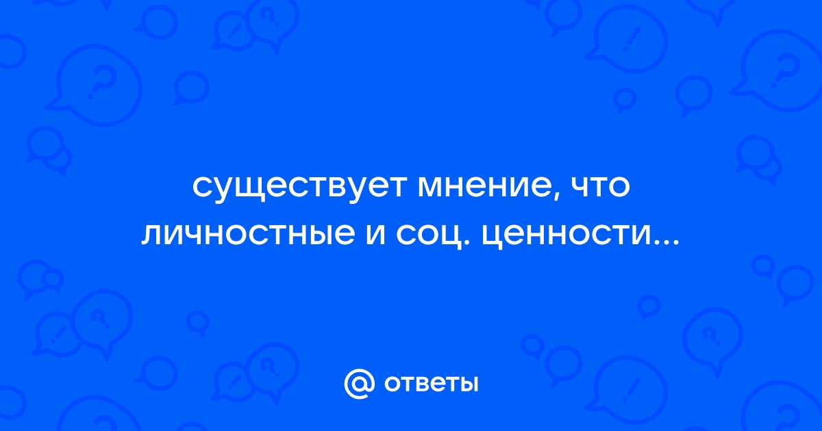 Тема 9. Ценности и ценностные ориентации личности