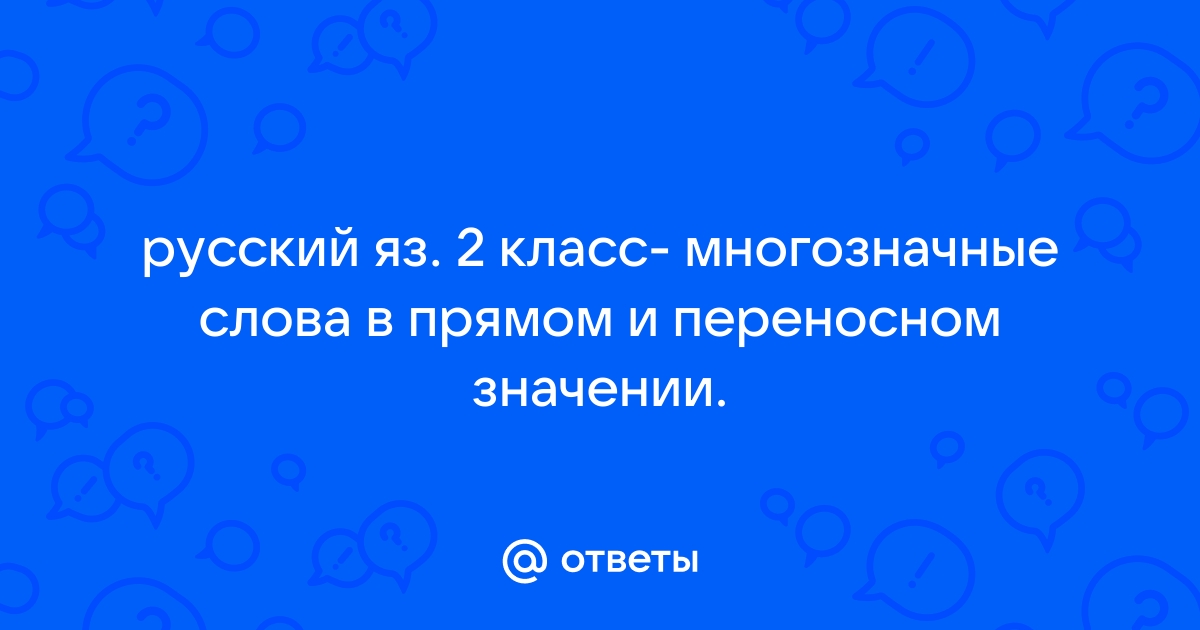 На столе лежит мягкий хлеб это прямое или переносное значение