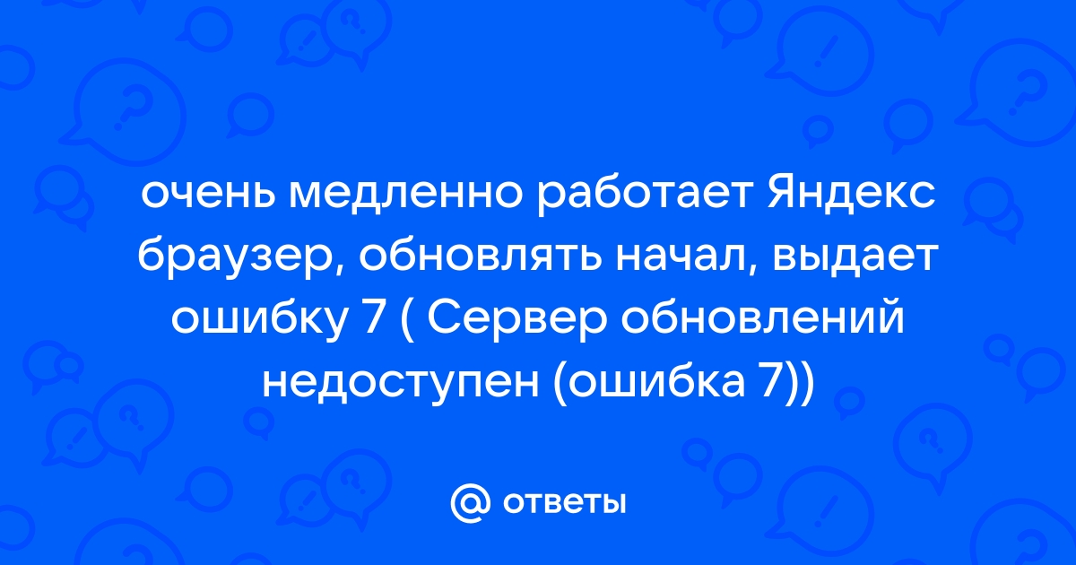 Почему браузер тормозит, что делать если страницы медленно загружаются