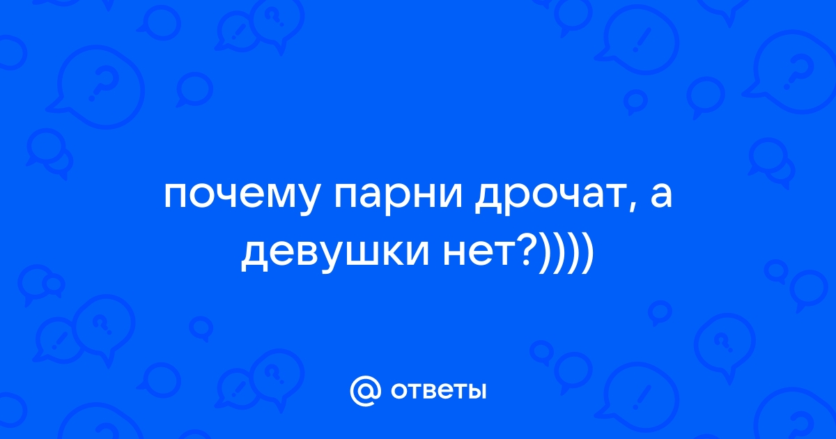 Порно рассказы по теме: «ПАРНИ ДРОЧАТ ДРУГ ДРУГУ»