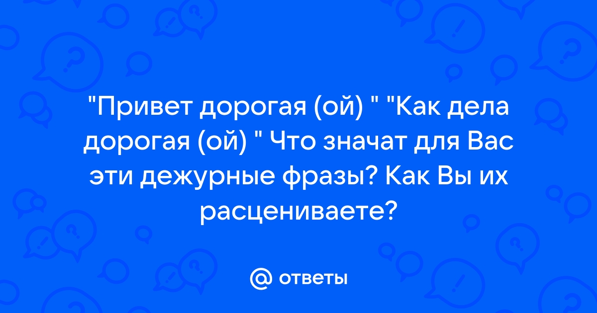 Открытка дорогому человеку