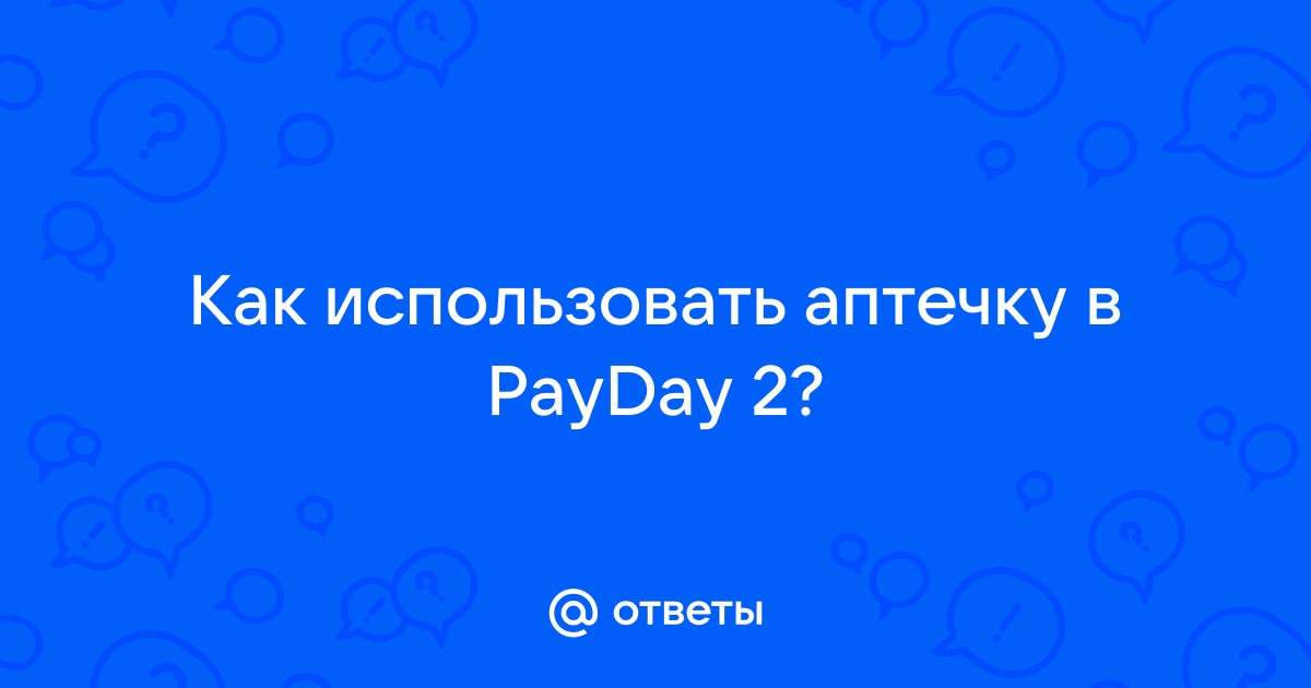 Как использовать аптечку в payday 2