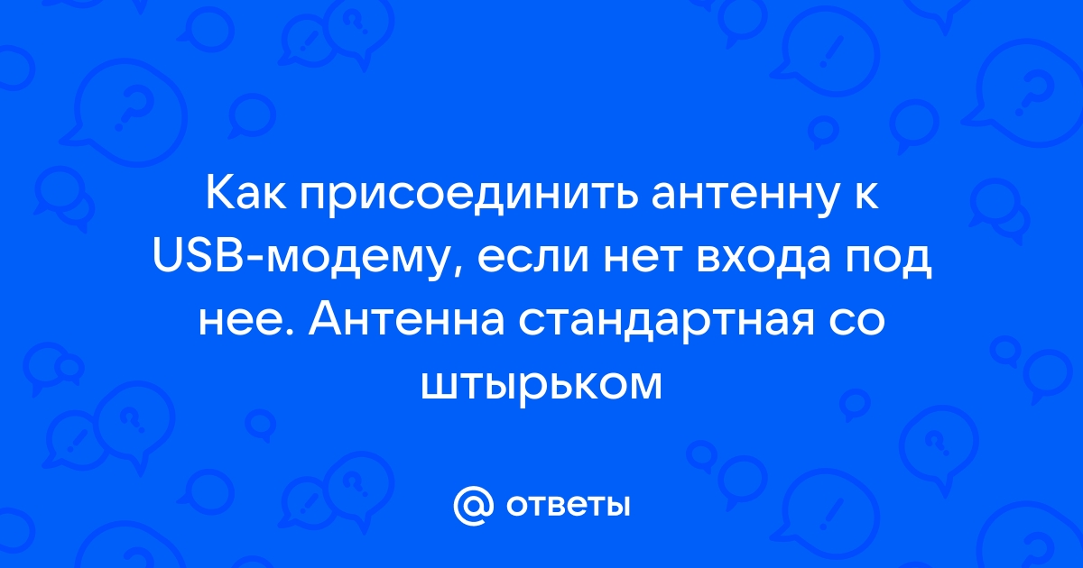 На данной странице любые действия запрещены так как usb модем выключен или не подключен