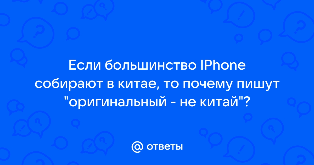 Почему приложения на китайском