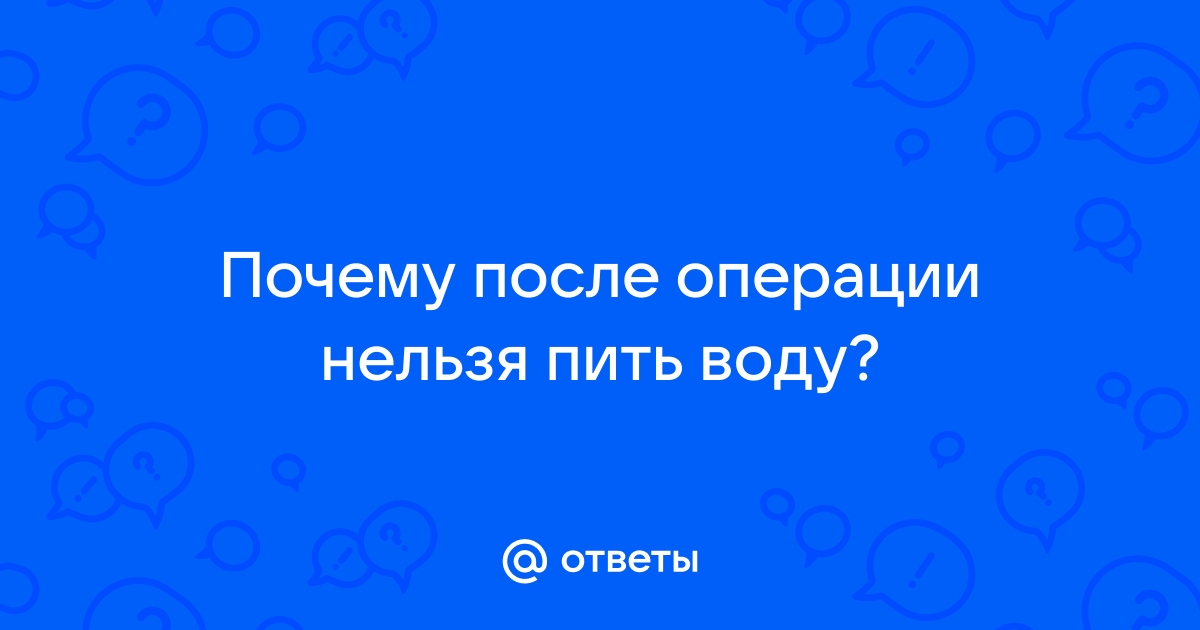 Правила питания для пациентов после операции