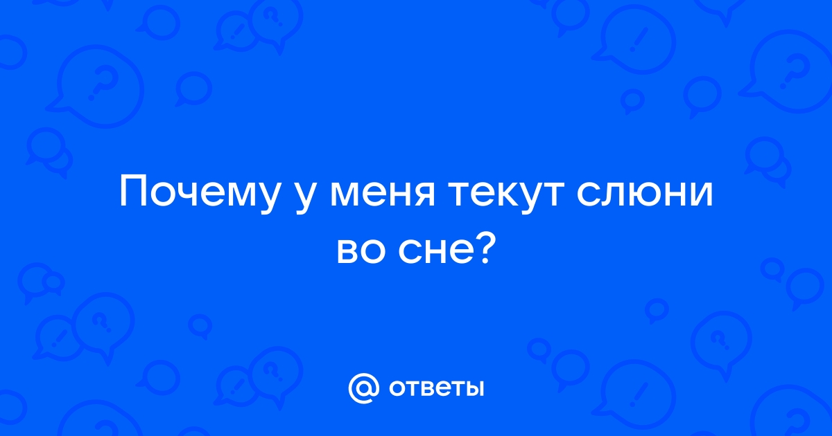 Закройте рот. Как защитить зубы от разрушения во время сна