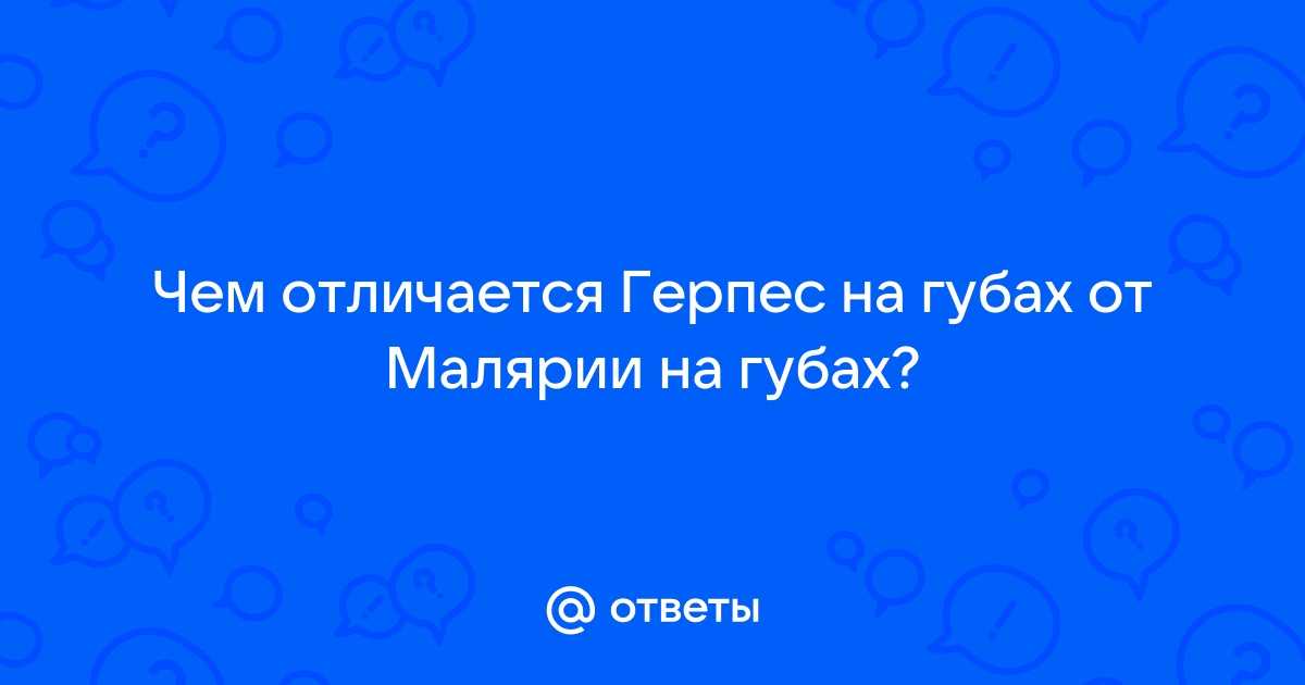 Генитальный герпес: как распознать и где лечить