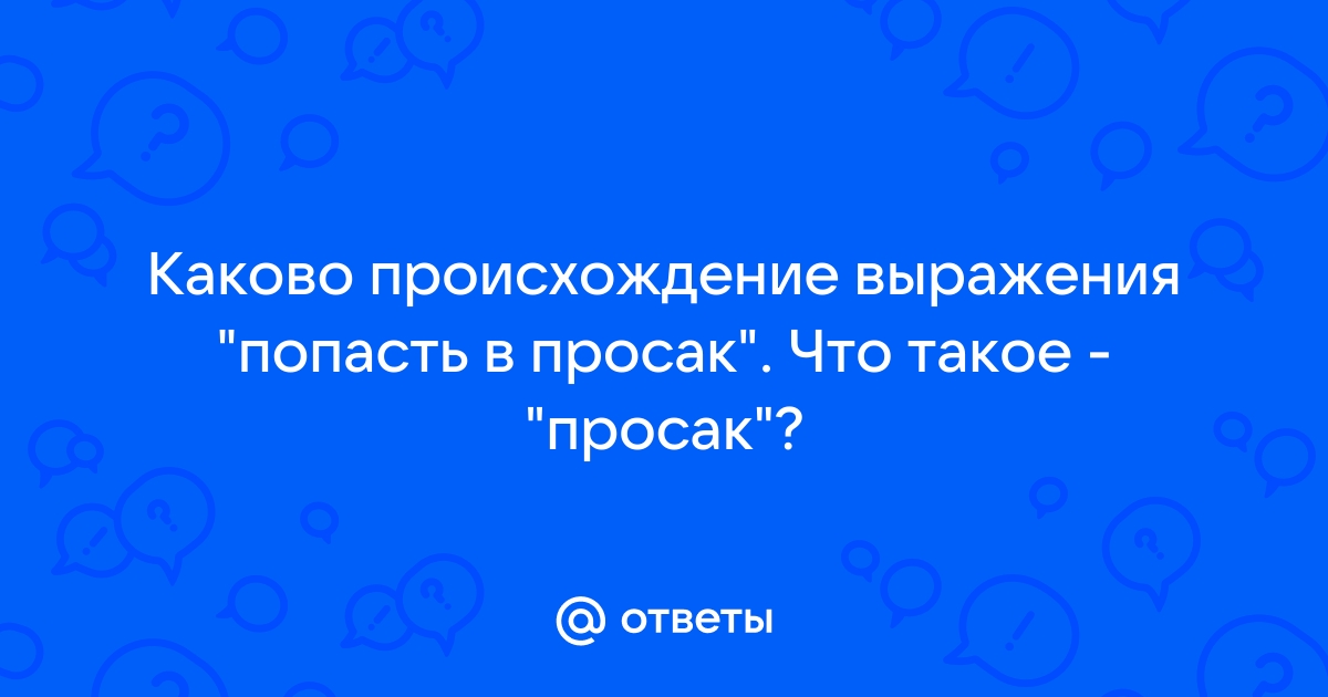 Что такое просак в анатомии