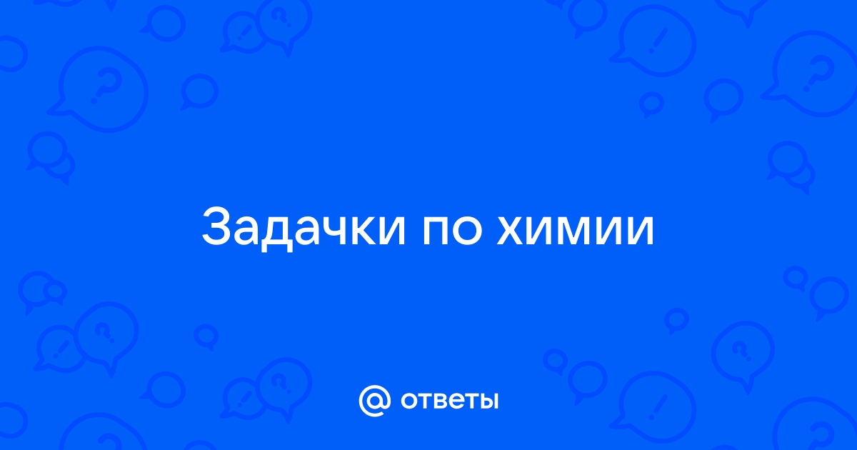 Найти ответ по химии по фото онлайн