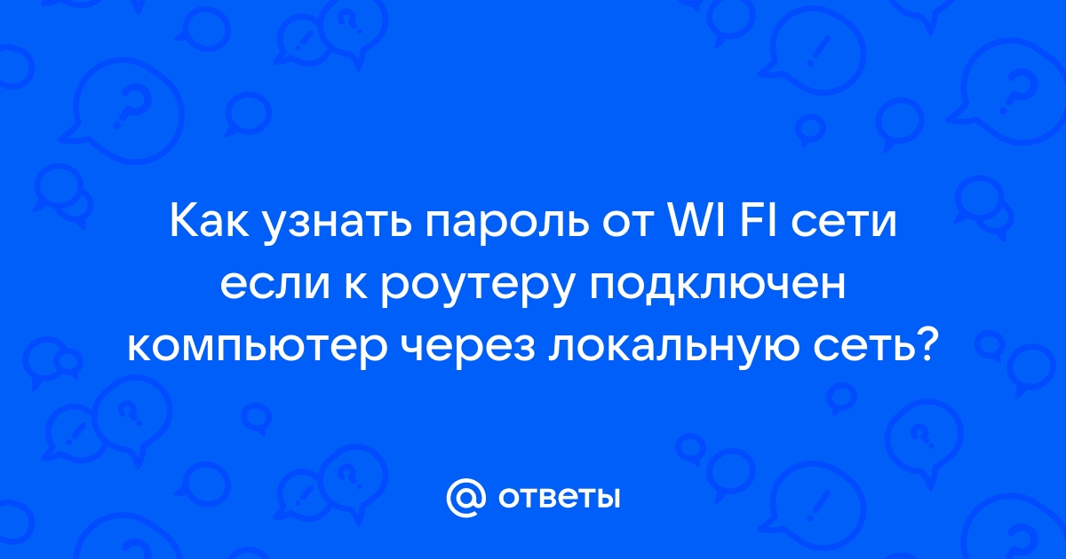 Почему поменялось название сети wifi и пароль