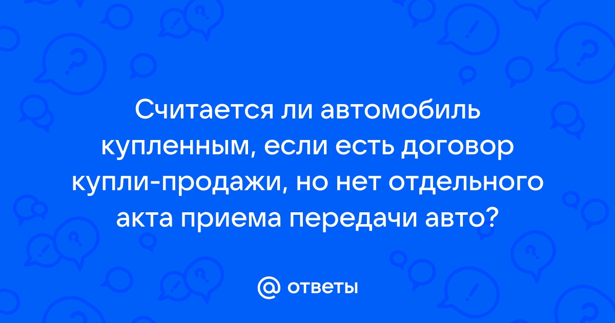 Считается ли автомобиль недвижимостью