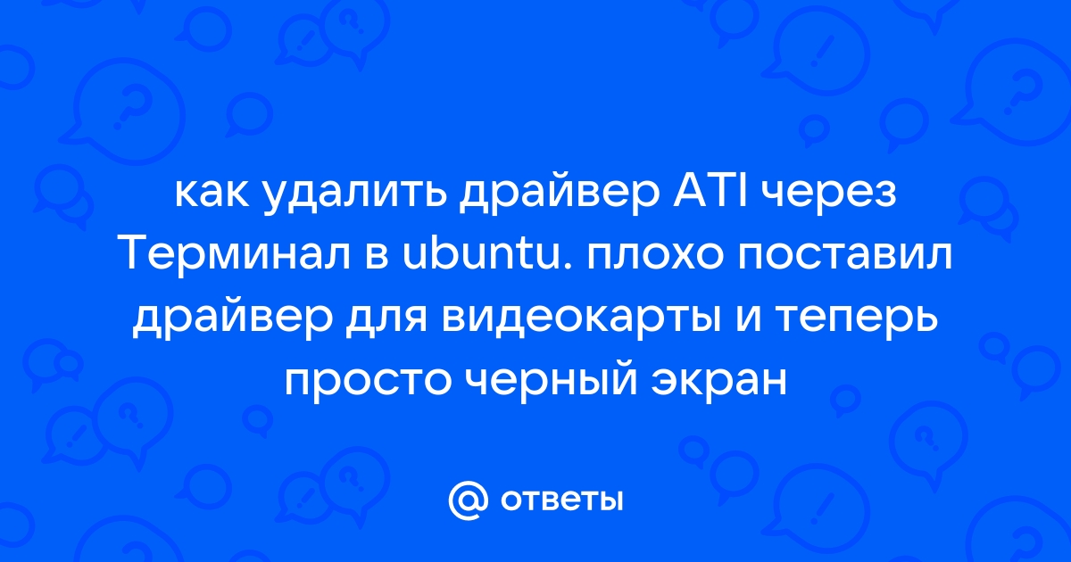 Удалил драйвер видеокарты черный экран