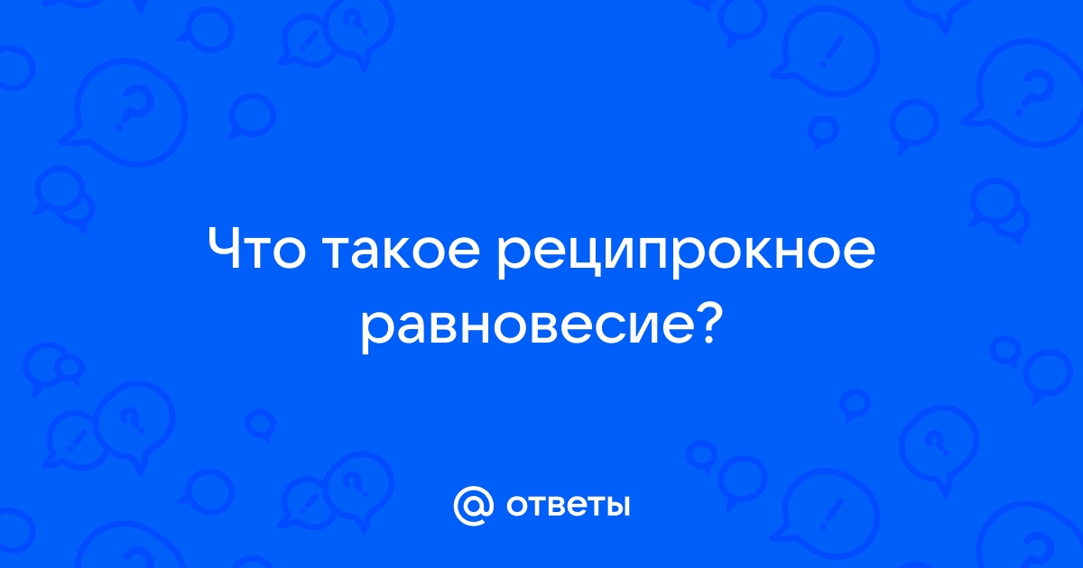 Что такое реципрокное вращение файлов