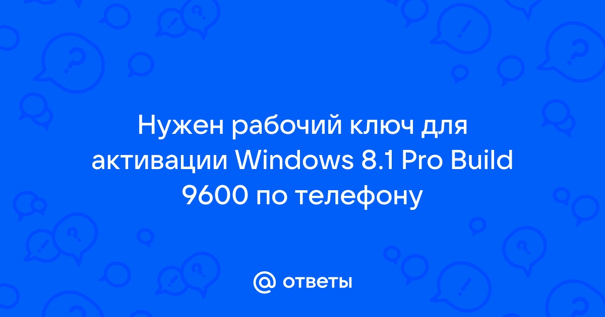 Почему нет активации по телефону